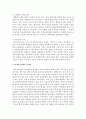 학생인권조례의 현황과 쟁점에 대하여 논하시오 5페이지