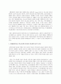 생태체계이론을 학교사회복지실천에 적용함에 있어서 장단점을 논하시오 4페이지