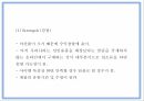창업계획서 - 성인용품 온라인쇼핑몰 창업 사업계획서 PPT 14페이지