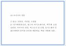 창업계획서 - 성인용품 온라인쇼핑몰 창업 사업계획서 PPT 22페이지