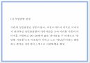 창업계획서 - 성인용품 온라인쇼핑몰 창업 사업계획서 PPT 24페이지