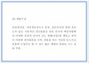 창업계획서 - 성인용품 온라인쇼핑몰 창업 사업계획서 PPT 25페이지