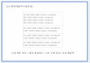 창업계획서 - 성인용품 온라인쇼핑몰 창업 사업계획서 PPT 39페이지