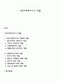 의료사회복지사의 역할 1페이지