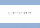 사업계획서 - 여성전용 기능성 수제화 온라인쇼핑몰 창업계획서 PPT 9페이지