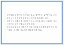 사업계획서 - 여성전용 기능성 수제화 온라인쇼핑몰 창업계획서 PPT 10페이지