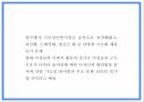 사업계획서 - 여성전용 기능성 수제화 온라인쇼핑몰 창업계획서 PPT 12페이지