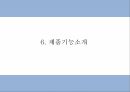 사업계획서 - 여성전용 기능성 수제화 온라인쇼핑몰 창업계획서 PPT 13페이지