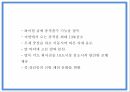 사업계획서 - 여성전용 기능성 수제화 온라인쇼핑몰 창업계획서 PPT 14페이지