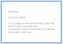 사업계획서 - 여성전용 기능성 수제화 온라인쇼핑몰 창업계획서 PPT 18페이지