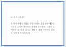 사업계획서 - 여성전용 기능성 수제화 온라인쇼핑몰 창업계획서 PPT 19페이지