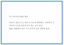 사업계획서 - 여성전용 기능성 수제화 온라인쇼핑몰 창업계획서 PPT 20페이지