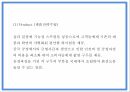 사업계획서 - 여성전용 기능성 수제화 온라인쇼핑몰 창업계획서 PPT 22페이지