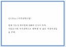 사업계획서 - 여성전용 기능성 수제화 온라인쇼핑몰 창업계획서 PPT 23페이지