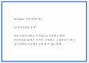 사업계획서 - 여성전용 기능성 수제화 온라인쇼핑몰 창업계획서 PPT 24페이지
