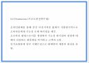 사업계획서 - 여성전용 기능성 수제화 온라인쇼핑몰 창업계획서 PPT 25페이지