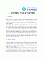 부산백병원자기소개서] 2022년 부산백병원 자기소개서 합격예문+ 부산백병원 면접질문, 부산백병원 자소서, 부산백병원 간호사 자소서, 부산백병원 지원동기, 부산백병원 간호사 자기소개서, 부산백병원자소서, 간호직 부산백병원 자기소개서 2페이지