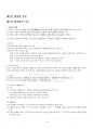 2021년 주식회사법 하계계절시험 핵심체크 2페이지