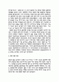 침묵의봄 독후감 - 침묵의봄 줄거리 요약과 핵심내용연구 및 침묵의봄 비판과 읽고나서 느낀점 11페이지