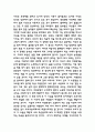 침묵의봄 독후감 - 침묵의봄 줄거리 요약과 핵심내용연구 및 침묵의봄 비판과 읽고나서 느낀점 13페이지