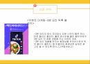 오뚜기 3분카레 마케팅 39페이지