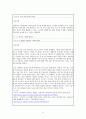 형사 미성년자 연령을 낮추어야 한다 찬성측 토론준비문(입론, 논거, 논거에 대한 예상반박, 반박의 답변, 반대측 논거와 반론) 6페이지