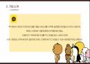 카카오톡 마케팅 PPT 5페이지
