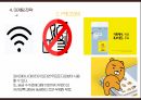 카카오톡 마케팅 PPT 25페이지