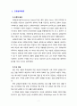 교류분석이론에서 한 가지를 정하여 자신의 교류방법을 예로 들어 설명하시오 2페이지