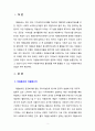 [자원봉사론] 자원봉사자의 활성화를 위해 활용할 수 있는 자원봉사자 모집방안에 대해 논하시오 2페이지