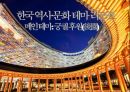 전통문화 컨셉 테마 리조트 기획 레포트 내가 만들고 싶은 테마 리조트 과제 4페이지