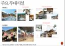 전통문화 컨셉 테마 리조트 기획 레포트 내가 만들고 싶은 테마 리조트 과제 13페이지