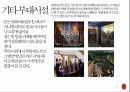 전통문화 컨셉 테마 리조트 기획 레포트 내가 만들고 싶은 테마 리조트 과제 14페이지