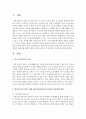영유아들의 안전을 위해 영유아교육기관과 가정과의 바람직한 협력에 대해 자신의 생각을 구체적이고 자세하게 나타내세요 2페이지