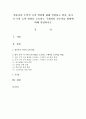 영유아의 수학적 능력 발달에 대해 설명하고 영아, 유아 각 수학 능력 발달을 도모하는 구체적인 교수학습 방법에 대해 설명하시오 1페이지