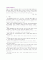 2주 1,2강에서 평생교육의 철학적 기초와 인간에 대한 이해를 학습했습니다. 평생교육의 철학적 기초에 대해 설명하고 인문주의, 인본주의, 진보주의, 행동주의, 비판이론의 철학적 기초 중 자신의 철학적 성향은 어느 쪽에 더 가까운지와 어떤 평생교육 방법을 선택하는 것이 더 효과적일지에 대해 기술하십시오. 1페이지