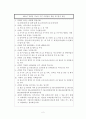 평생교육프로그램 개발 주제를 선정하고, 해당 프로그램을 개발하기 전에 잠재적 학습자를 대상으로 요구분석을 한다고 가정했을 때, 요구분석을 위한 설문지를 작성하시오. 2페이지