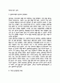 걸리버여행기 독후감 - 걸리버여행기 줄거리요약 책소개 및 걸리버여행기 가장 인상깊었던 내용과 읽고나서 느낀점 및 서평 4페이지