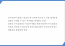 창업계획서 - 일본 돈키호테 벤치마킹 생활용품전문점 창업 사업계획서 PPT 4페이지