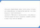 창업계획서 - 일본 돈키호테 벤치마킹 생활용품전문점 창업 사업계획서 PPT 6페이지