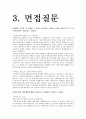 [CJ 프레시웨이] 영양사 합격 자기소개서 2페이지