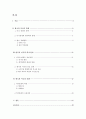 세 가지 측면에서의 한국과 미국의 관계 2페이지