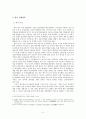 세 가지 측면에서의 한국과 미국의 관계 6페이지