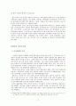 세 가지 측면에서의 한국과 미국의 관계 18페이지