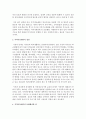 다양한 아동복지서비스 중 본인의 가족이나 지인이 경험해본 아동복지서비스를 찾아보고 그 내용에 대하여 자세히 설명해보세요. 그리고 그 복지서비스의 장점과 보완해야할 점에 대하여 작성해보세요 4페이지