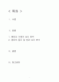 사회적으로 이슈가 되었던 사회현상들 중 하나를 선정하여, 1. 그 현상을 객관적으로 기술하고, 2. 이러한 현상이 발생한 원인에 대해 심리학 이론을 접목하여 분석 2페이지