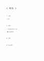 상담실에 올 때마다 부모와 떨어지지 못하여 울며 엄마에게 매달리는  아동이 있다. 그런 아동을 보며 부모 또한 자리를 뜨지 못하고,  상담실에 함께 들어와 있으려 하며 개별상담이 제대로 이루어지지 못하고 있다.  불안과 관련하여 그 원인과 특성을 설명하고,  이러한 불안관련 장애아동의 상담을 어떻게 진행할 것인지 구체적인 상담방법을  예를 들어 자신의 의견 2페이지