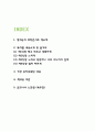 정재승의 과학콘서트 독후감 - 정재승의 과학콘서트 목차별 요약과 줄거리 및 정재승의 과학콘서트 책 비판과 읽고나서 느낀점 2페이지