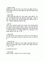 정재승의 과학콘서트 독후감 - 정재승의 과학콘서트 목차별 요약과 줄거리 및 정재승의 과학콘서트 책 비판과 읽고나서 느낀점 5페이지
