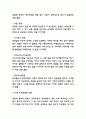정재승의 과학콘서트 독후감 - 정재승의 과학콘서트 목차별 요약과 줄거리 및 정재승의 과학콘서트 책 비판과 읽고나서 느낀점 6페이지